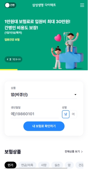 삼성생명 다이렉트 모바일 웹					 					 인증 화면